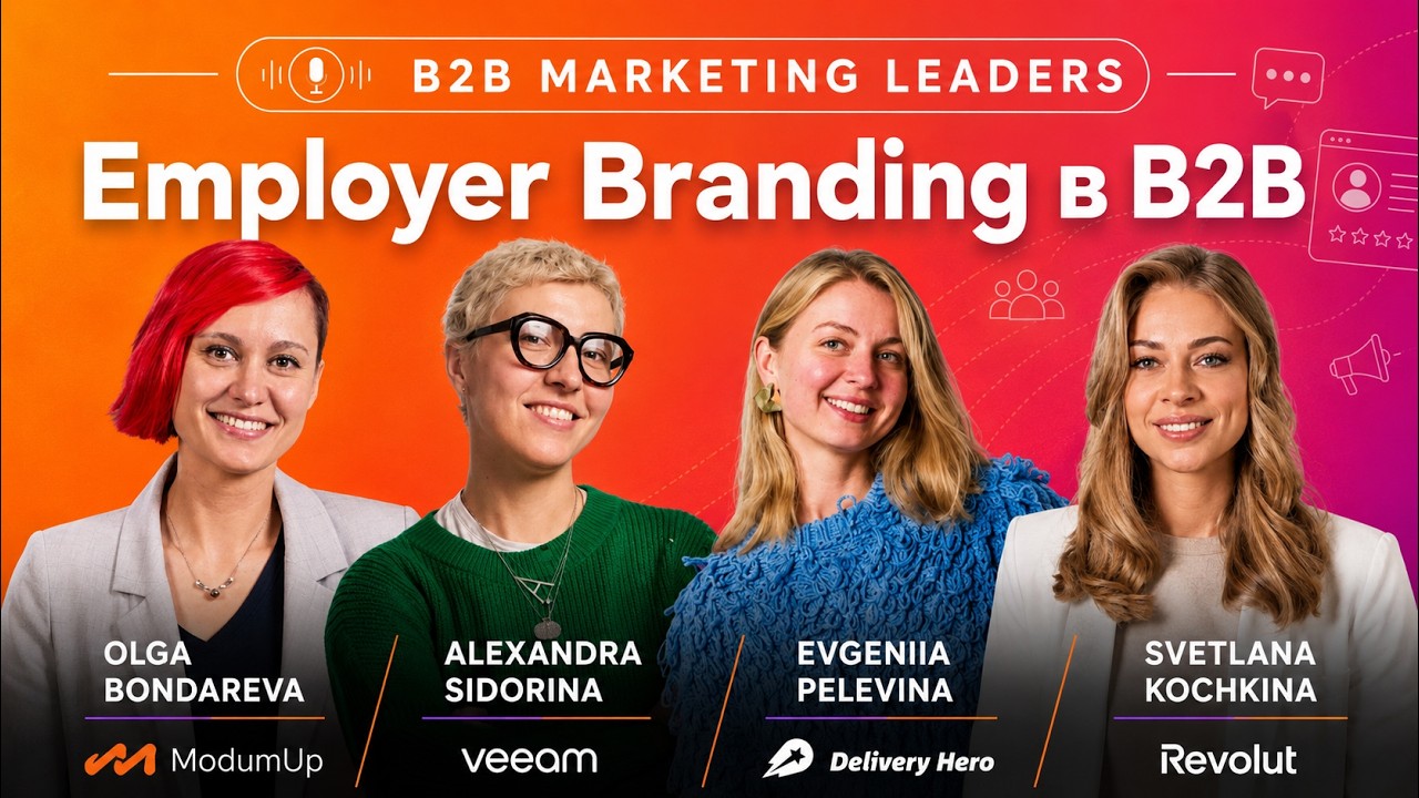 Employer Branding в B2B: опыт Revolut Delivery Hero и Veeam Software