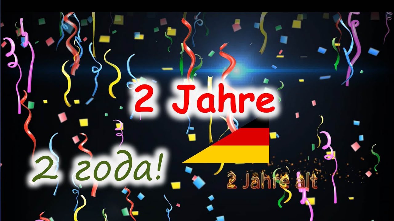Каналу  2 года!