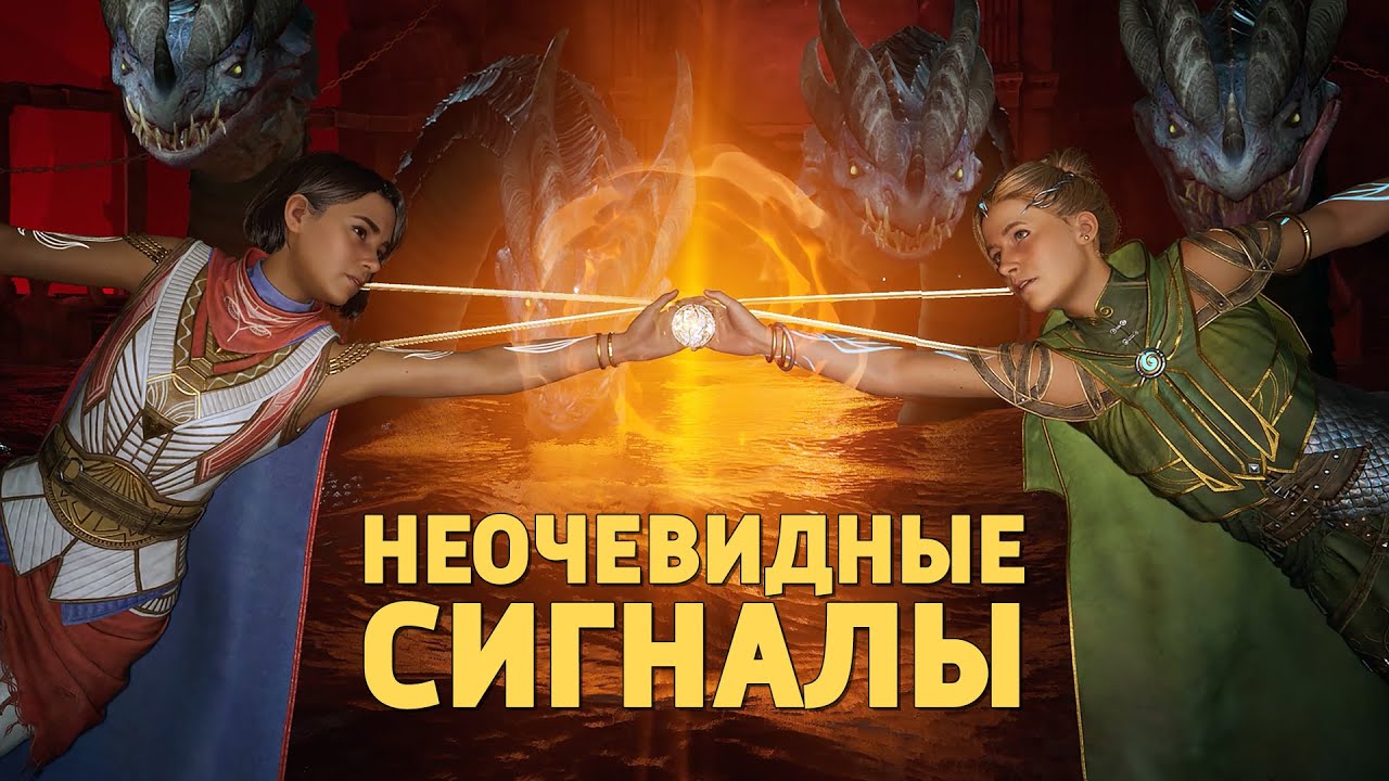 Неочевидные сигналы /Split Fiction