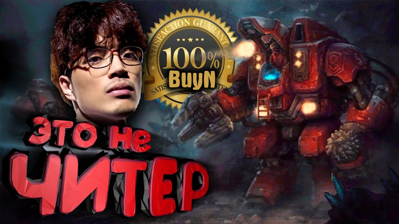 Чемпиона Blizzcon сажают на шипы ЛЮРКЕРОВ! На это решился другой Чемпион IEM BuyN vs Reynor