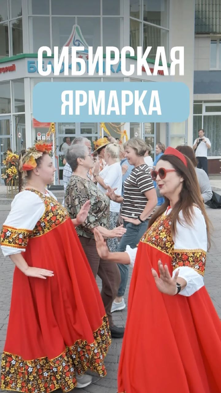 Сибирская ярмарка в санатории 
