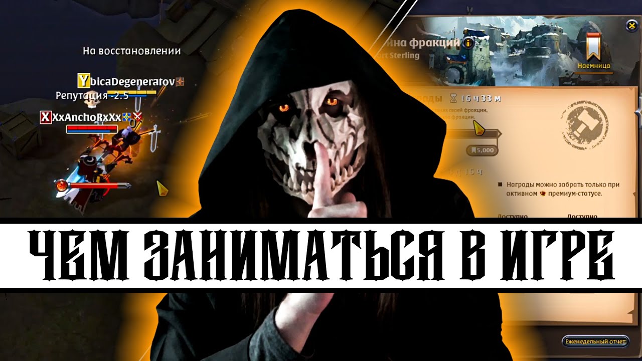 ALBION-Оnline: C Нуля  ПКшники Красная Зона и Фракция 5.