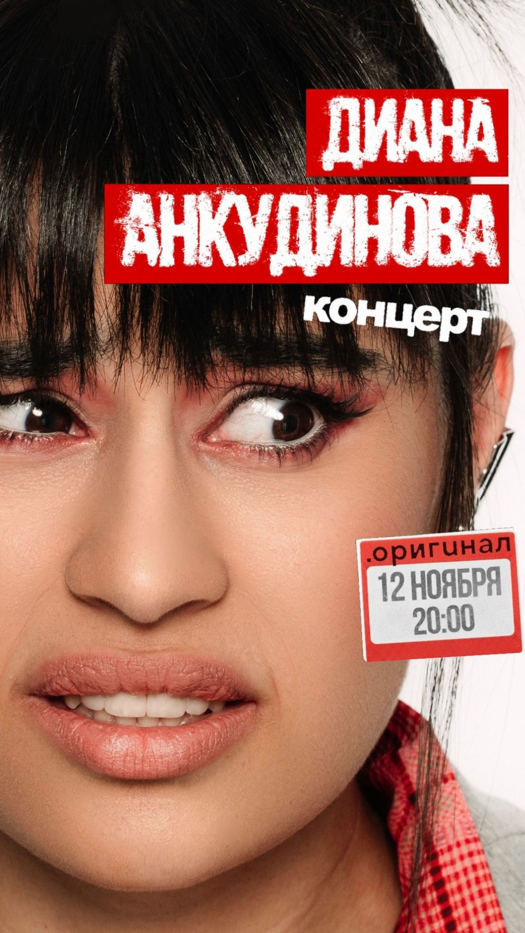 Diana Ankudinova Оо Оо ОоОоО #BeLikeAnkudinova #НастоящееИскусство #ГолосВместоГламура #ДианаДива