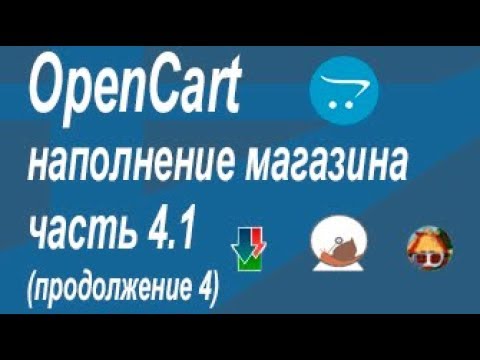 OpenCart, наполнение интернет магазина. Часть 4.1 - подготовка файла импорта