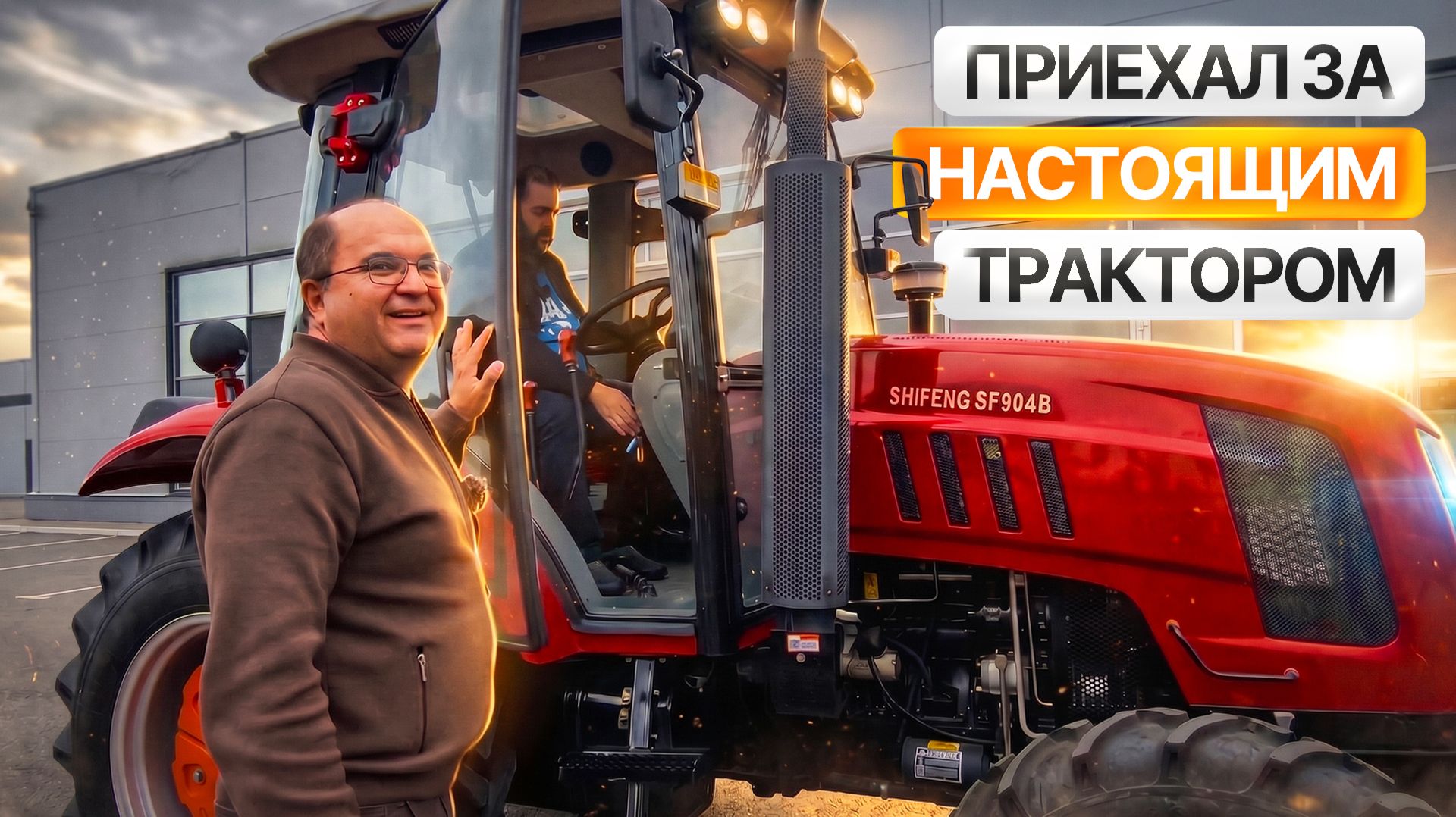 ЛУЧШИЙ ТРАКТОР ДЛЯ ЗАРАБОТКА КРУГЛЫЙ ГОД! Честный тест-драйв Shifeng SF-904
