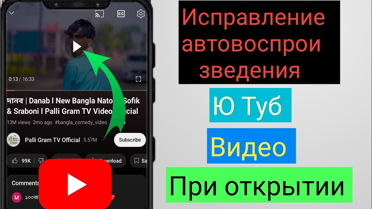 Проблема автоматического воспроизведения видео YouTube (2025) | YouTube воспроизводит видео при ....