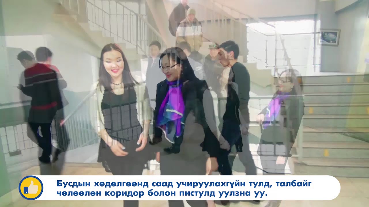 Олон нийтийн газар баруун гарын дүрэм баримтална уу.