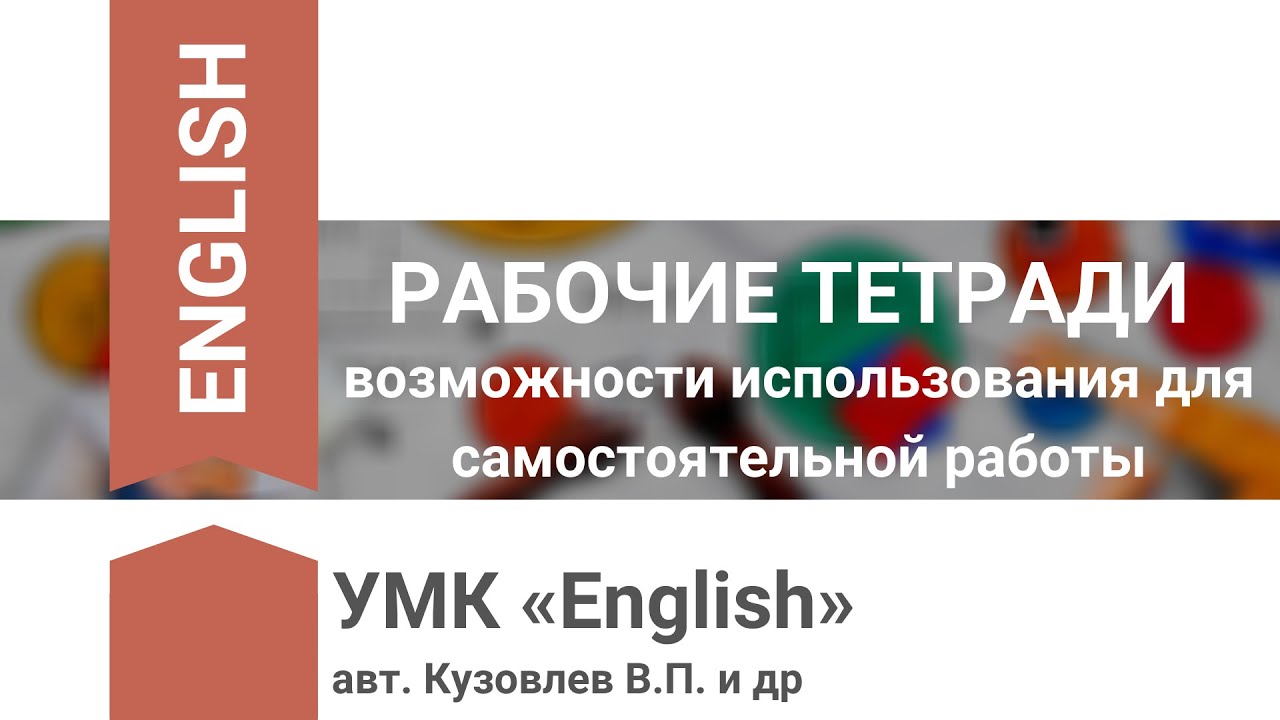 Рабочие тетради: возможности использования для самостоятельной работы