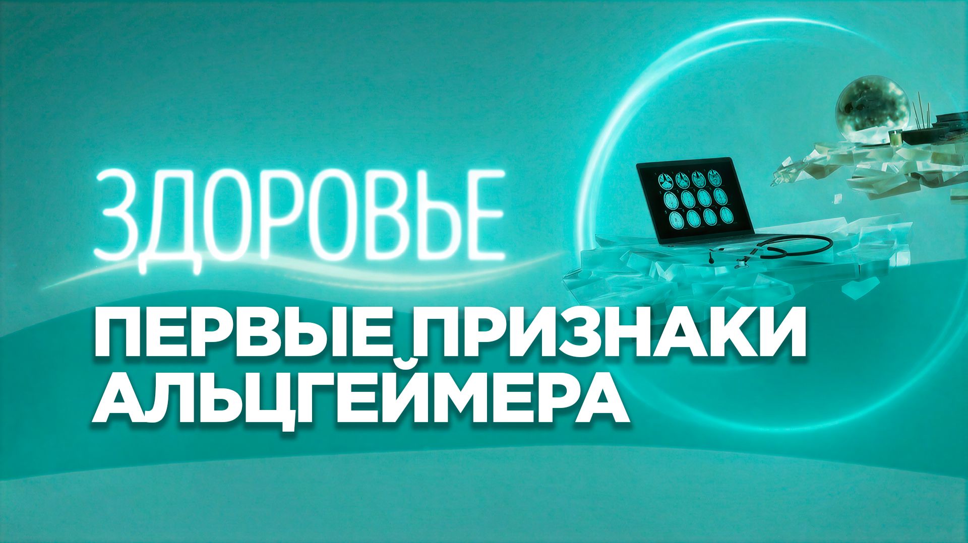 Болезнь Альцгеймера | Первые признаки, факторы риска и профилактика