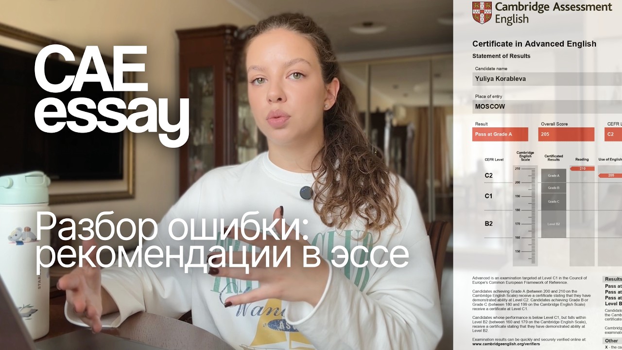 CAE Essay: Можно ли давать рекомендации в эссе?