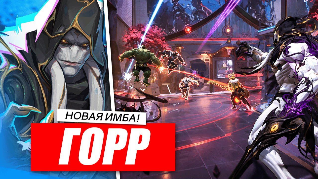 Я поиграл ГОРРОМ раньше всех и это ЖЕСТЬ! Marvel Rivals