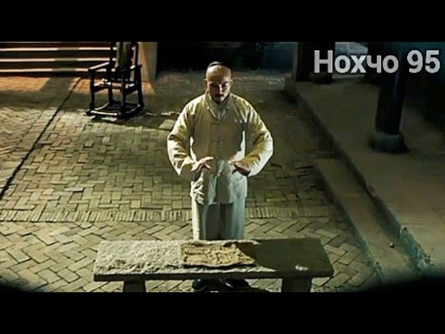 Бесстрашный (2006) Отец Хо Юань-Цзя практикует У-шу