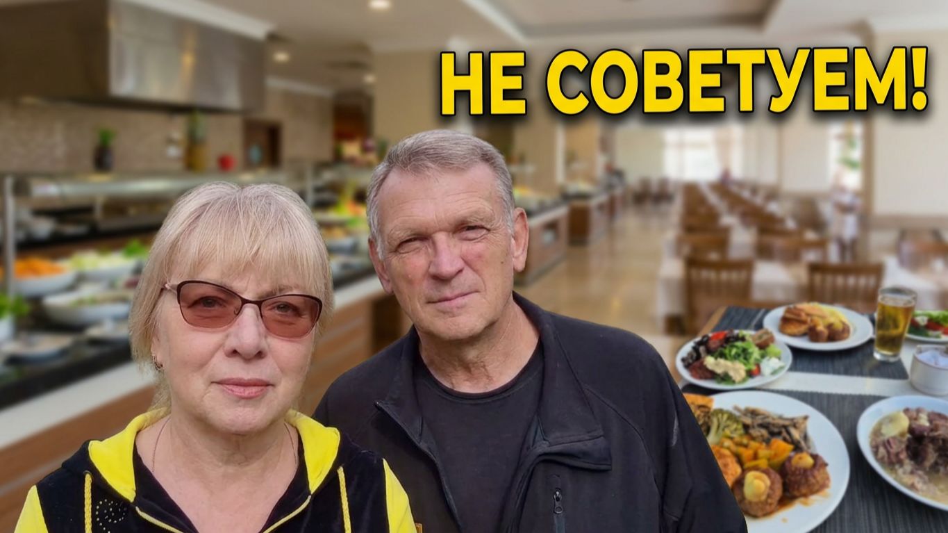 Юбилей не праздновали Нет настроения.Честно про отели Турции В пятерке нечего есть?