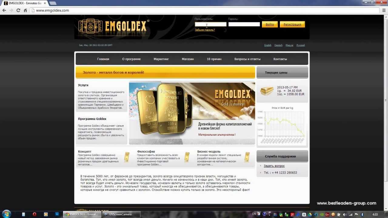 Школа Emgoldex! Первый шаг после регистрации на сайте компании