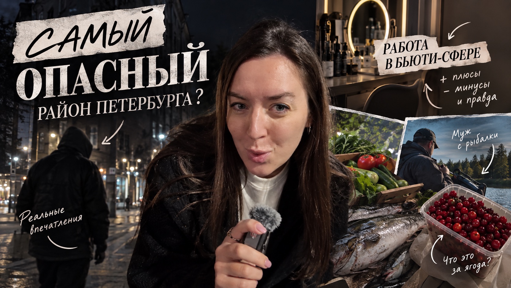 САМЫЙ опасный район в СПБ // плюсы работы в бьюти сфере // ЭТО свалило меня с ног....