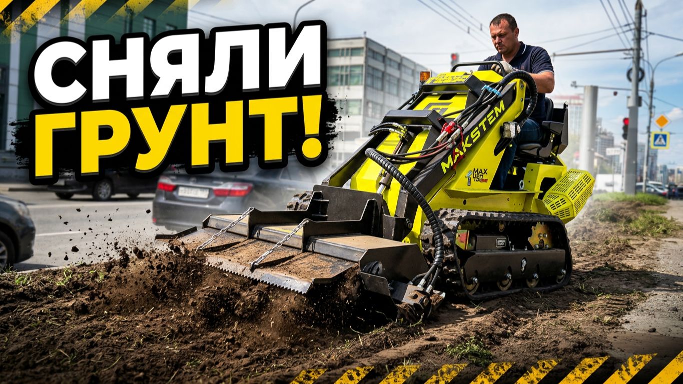 ПОМОГАЕМ ГОРОДУ С ЛАНДШАФТОМ #техника