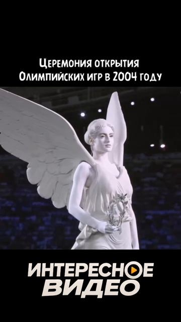 Церемония открытия Олимпийских игр в 2004 году.