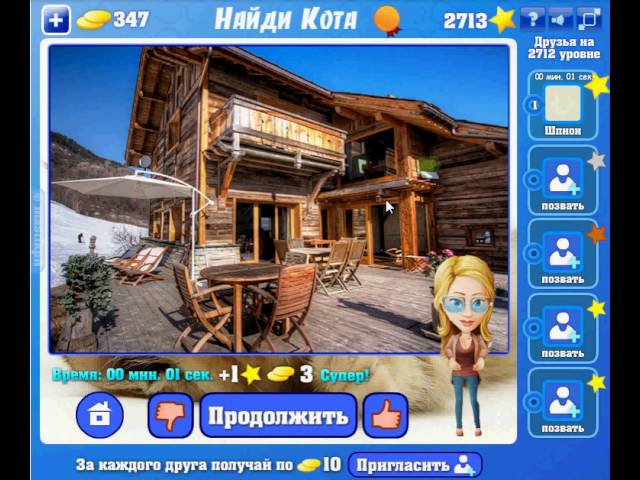 Игра Найди кота Одноклассники как пройти 2711 2712 2713 2714 2715 уровень?