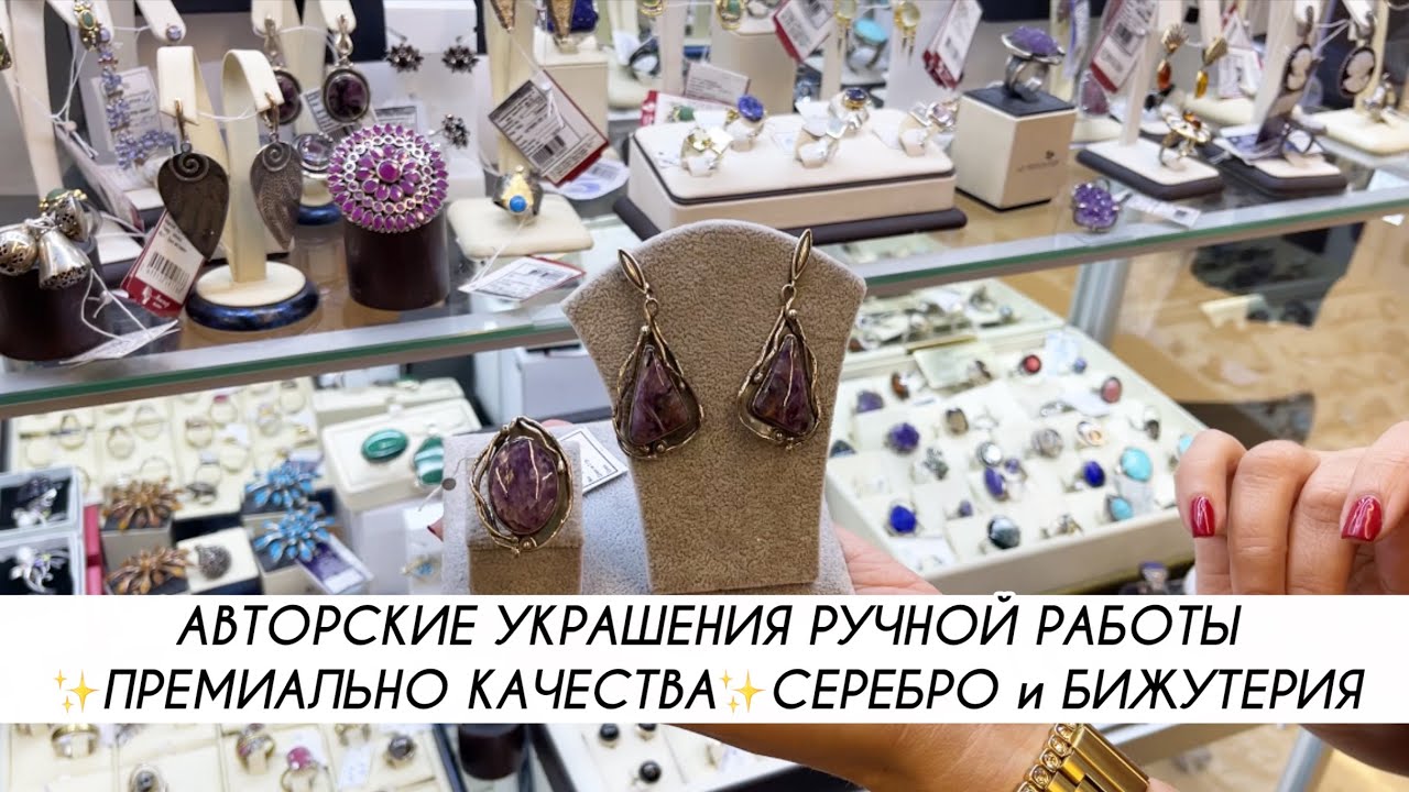 АВТОРСКИЕ УКРАШЕНИЯ РУЧНОЙ РАБОТЫПРЕМИАЛЬНО КАЧЕСТВАСЕРЕБРО и БИЖУТЕРИЯСадовод.Москва