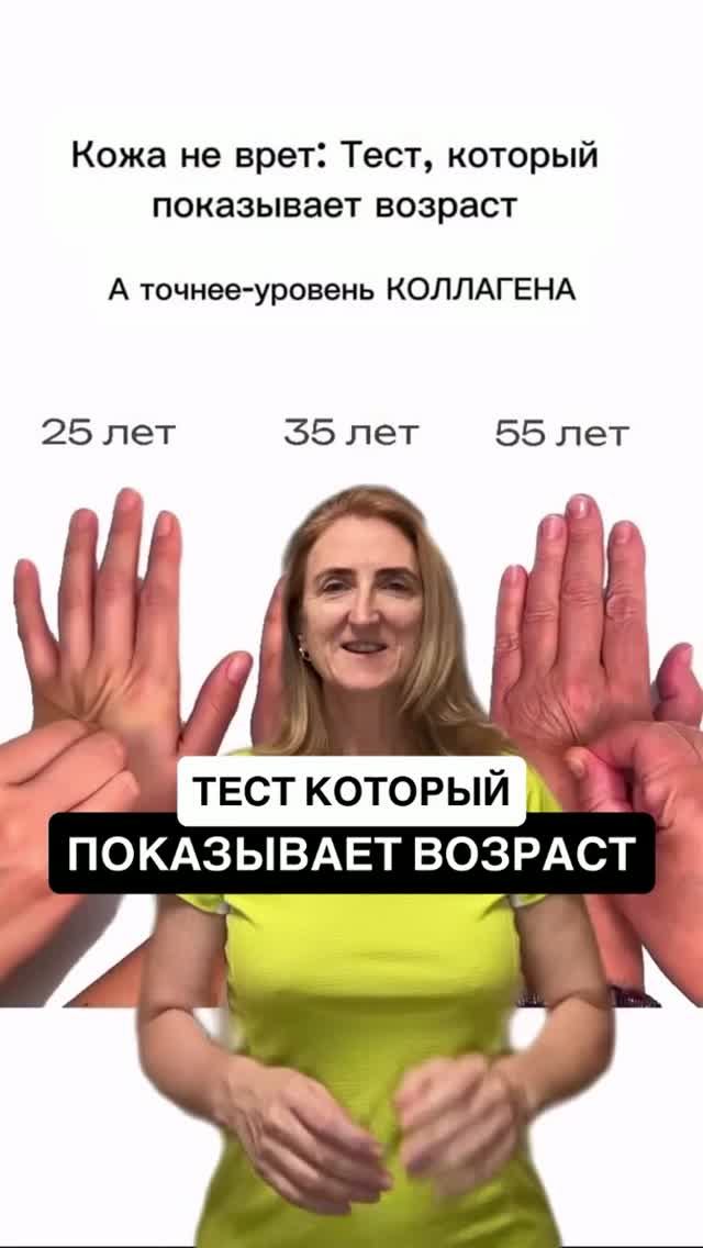Тест на возраст