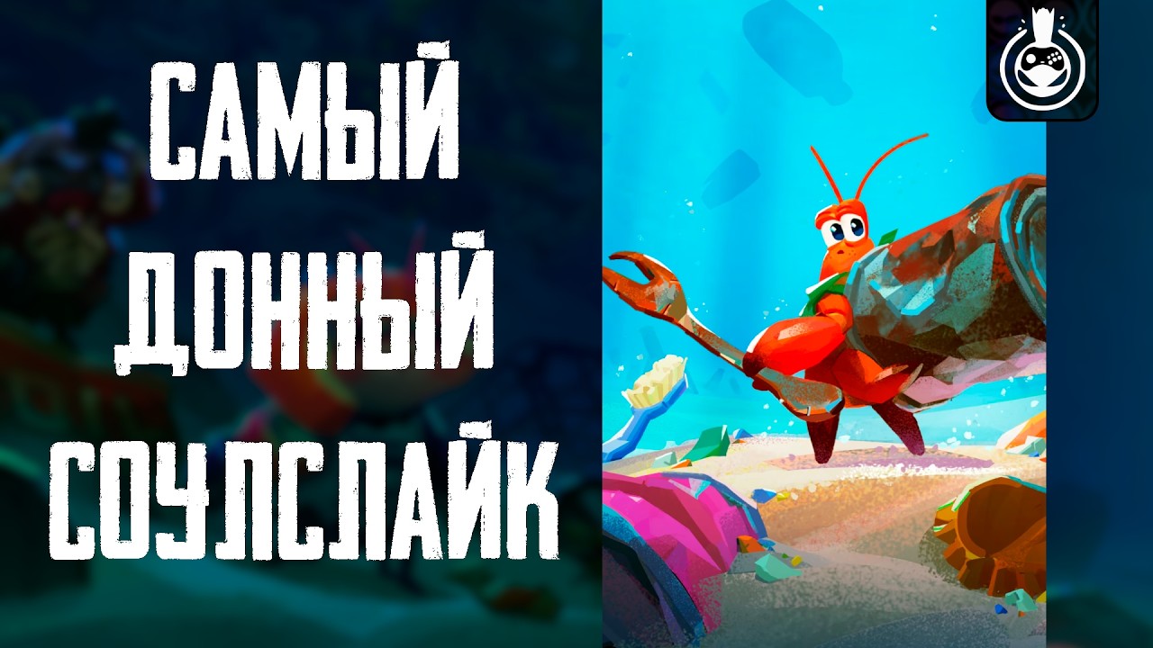 Обзор Another Crabs Treasure - Клешни и Хардкор
