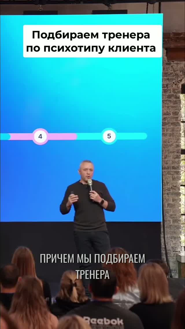 Подбор Психотипа Тренера. Как Угадать Правильного Специалиста?