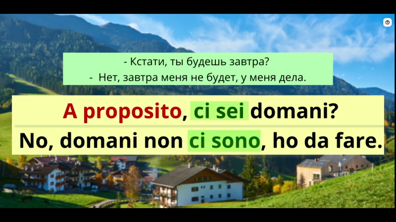 Lingua Italiana. Вводные слова и связки | Речевой тренажёр A2-B1