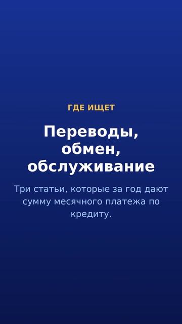 Комиссии списываются частями · 4/5