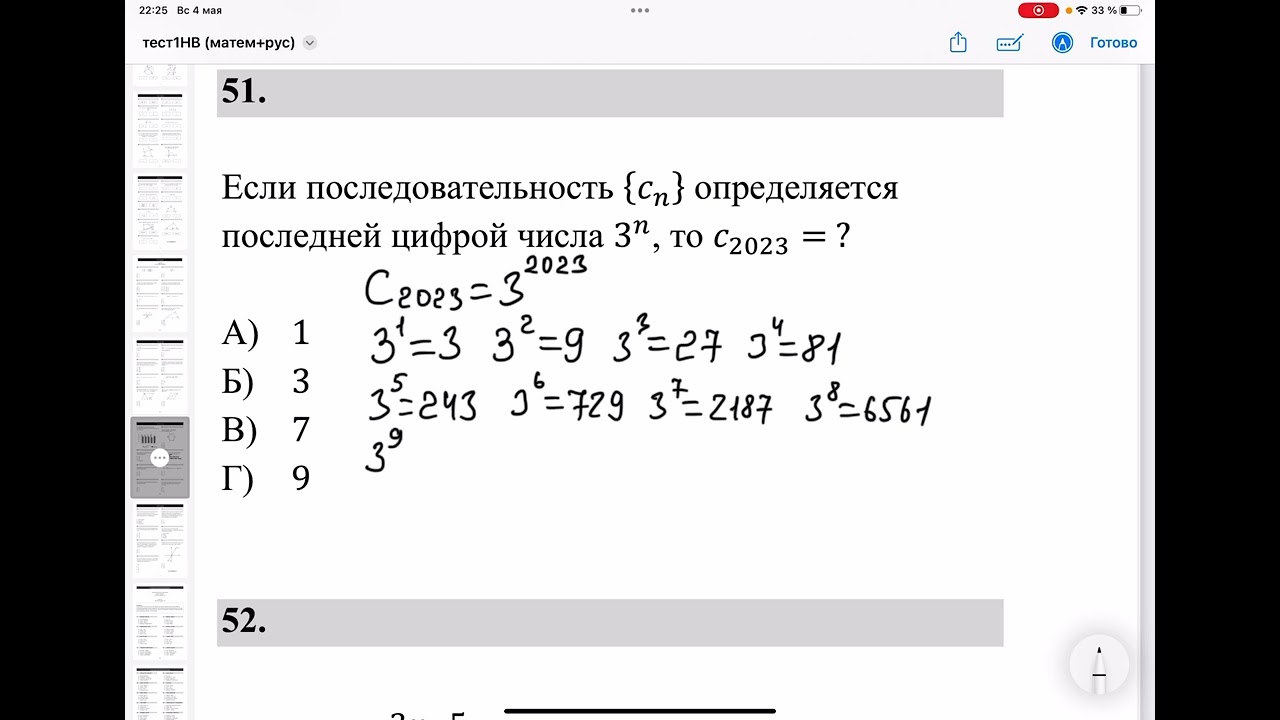 Последняя цифра числаподготовка к ОРТ