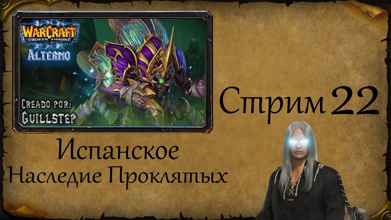 Warcraft 3 TFTAlterno22. Наследие Проклятых по Испански!