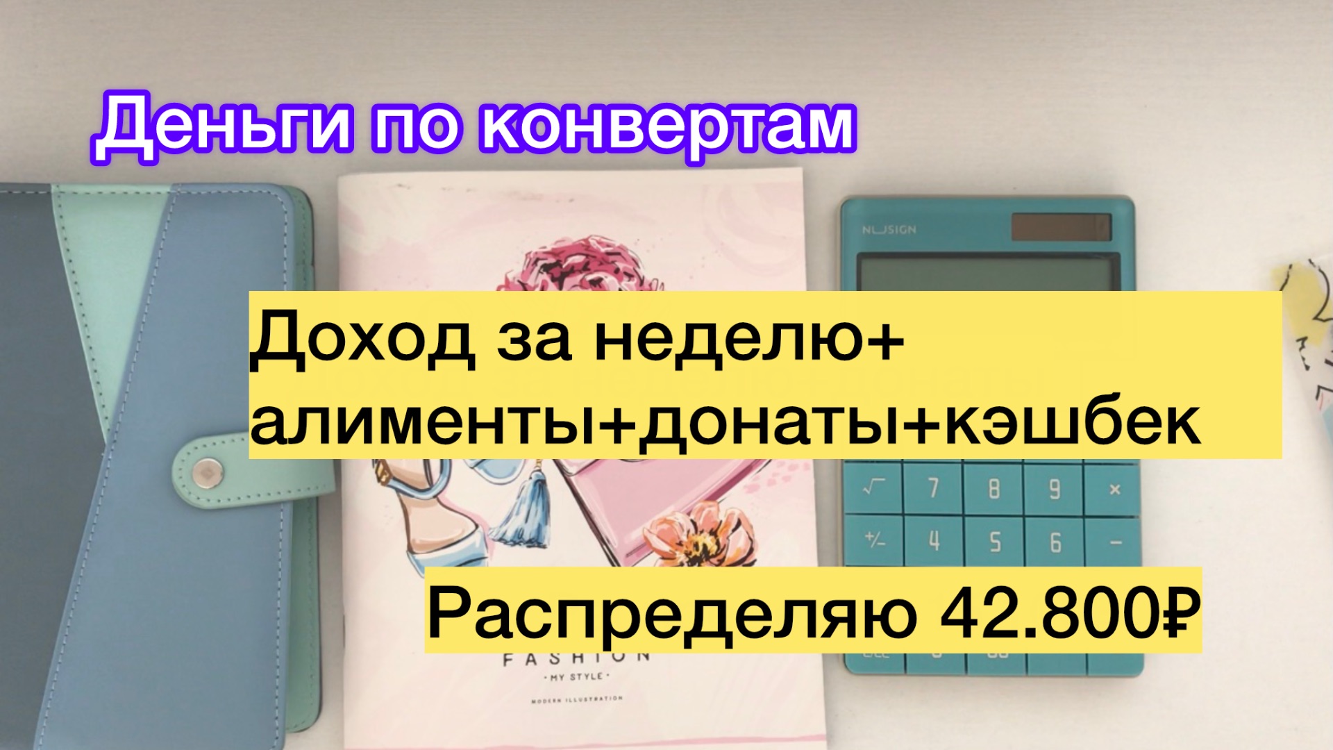 ✅Распределяю 42.800₽