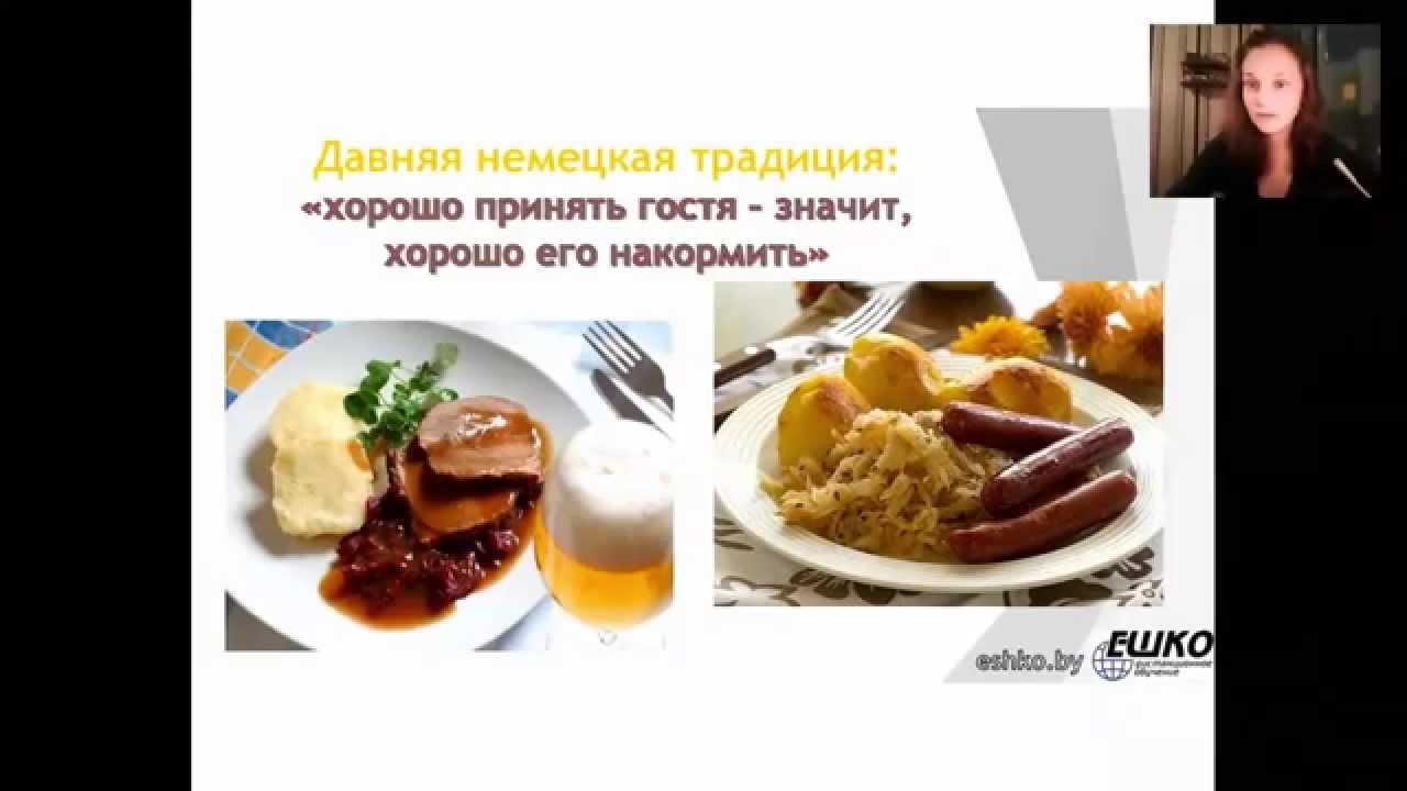 Немецкий язык. Что сегодня вкусненького? Was gibt es Leckeres heute?
