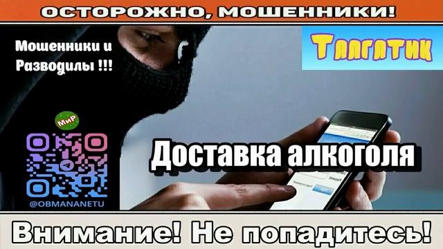 Мошенники звонят по телефону _ Доставка алкоголя ( сборник ). Автор - Талгатик