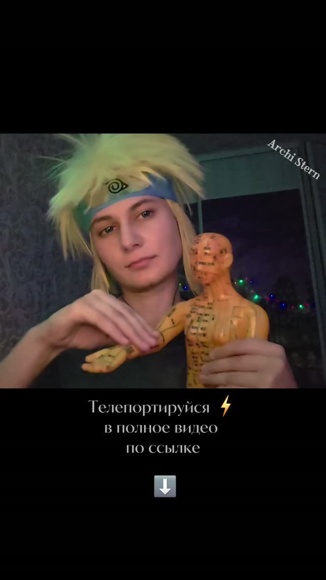 ASMR Минато - Массаж Спины и Плеч с Манекеном #1.14 (🔇 без разговоров) #shorts #ASMR