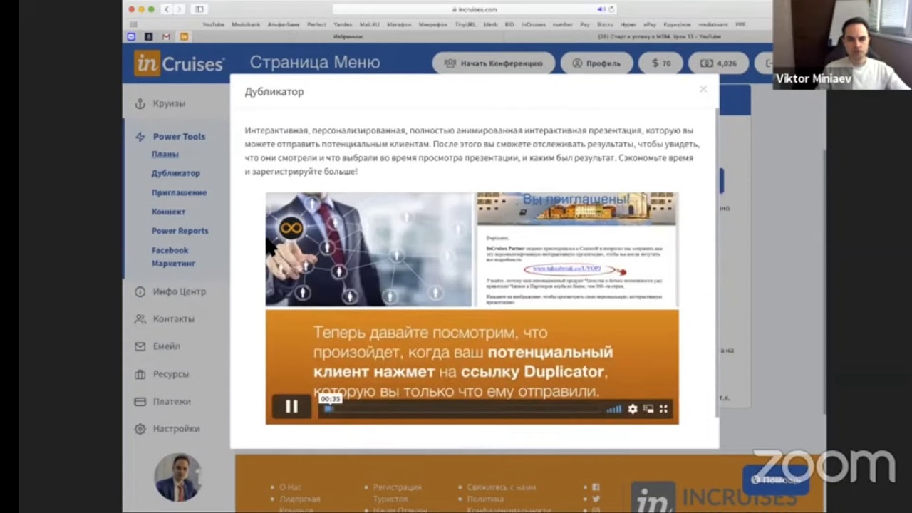 Урок 13. Инструкции по применению: интерактивная презентация Дубликатор отчёты по команде Power Rep