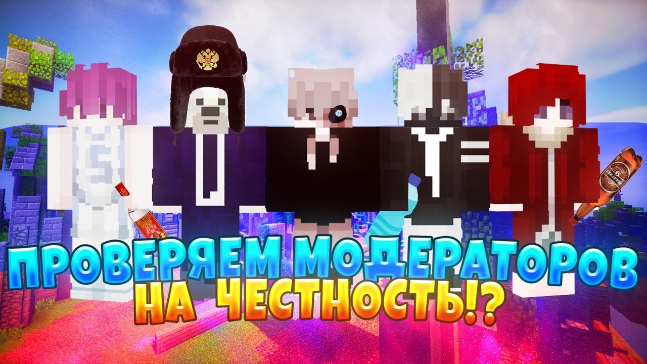 ПРОВЕРЯЕМ МОДЕРАТОРОВ ВАЙМ ВОРОЛДА НА ЧЕСТНОСТЬ  VIMEWORLD  ВАЙМВОРЛД 2021