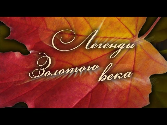 Наталья Бондарчук. Легенды золотого века. Передача 1