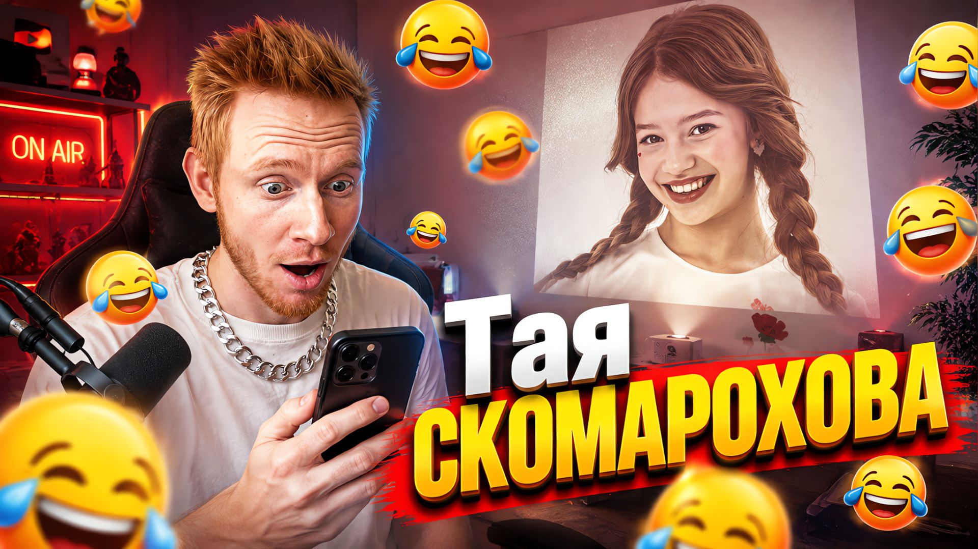 Тая Скомарохова