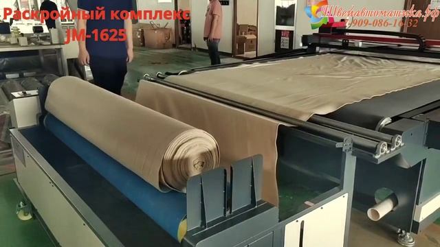 Раскройный комплекс JM-1625