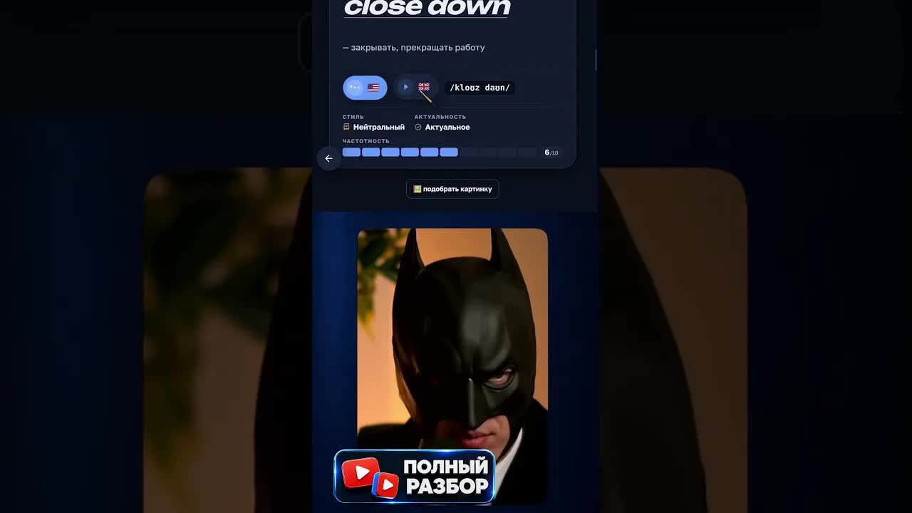 закрыть навсегда #batman #joker #dc