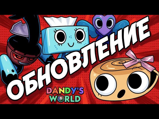 ОБНОВЛЕНИЕСЮРПРИЗ ОТ КВЕЛДАТА РОЖДЕСТВЕНСКОГО ИВЕНТА. МИР ДЕНДИ dandysworld roblox