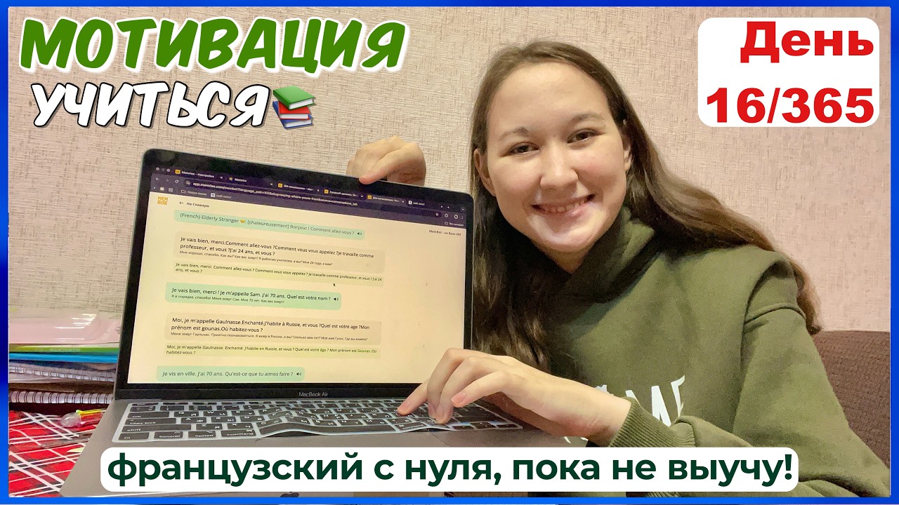 учуфранцузский день 16: СУПЕРМЕГАМотивация  французскийснуля учисьсомной