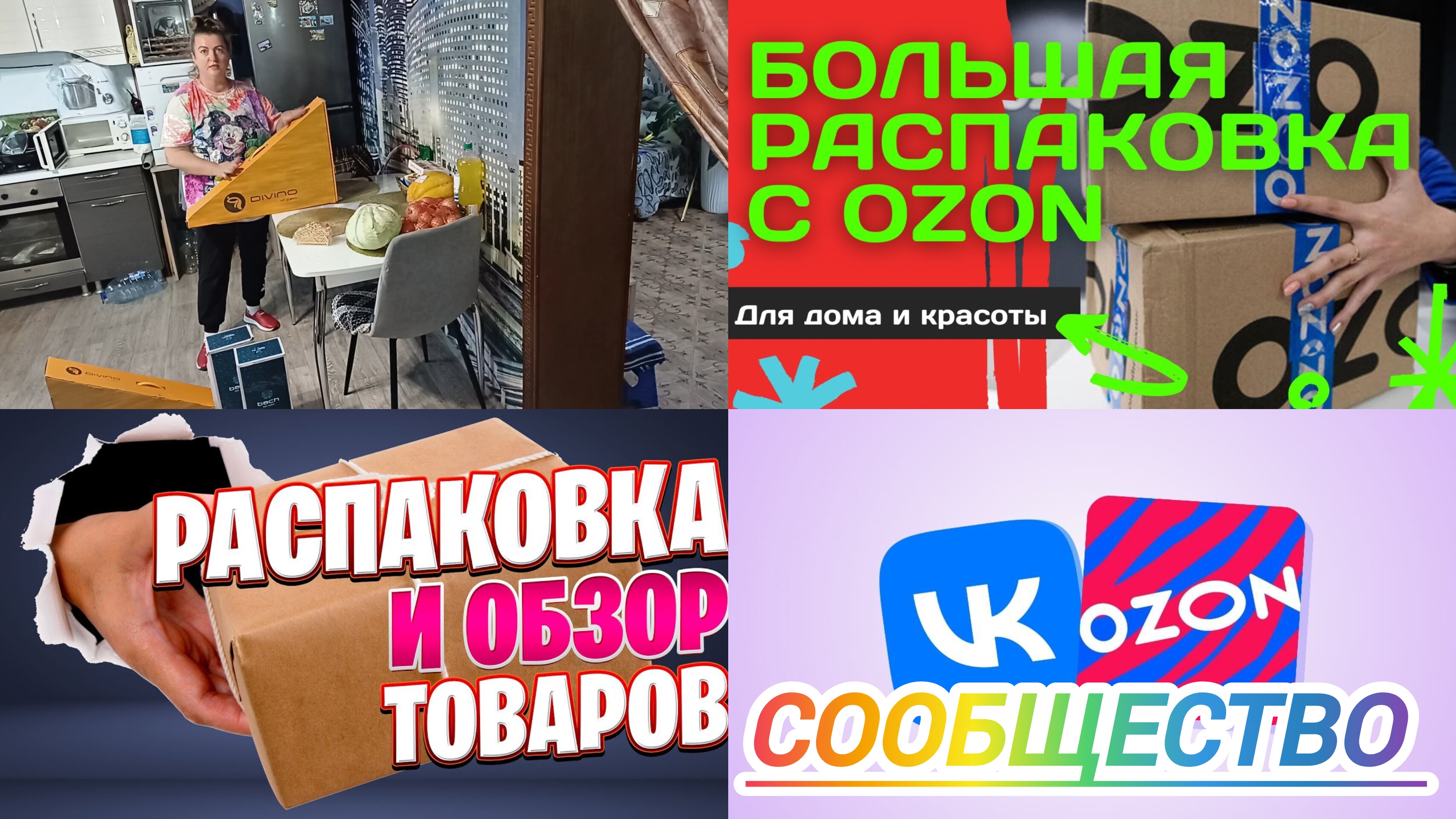 РАСПАКОВКА ПОКУПОК С МОЕГО ВК СООБЩЕСТВА. ОБЗОРЩИЦЫ СДУВАЮТСЯ