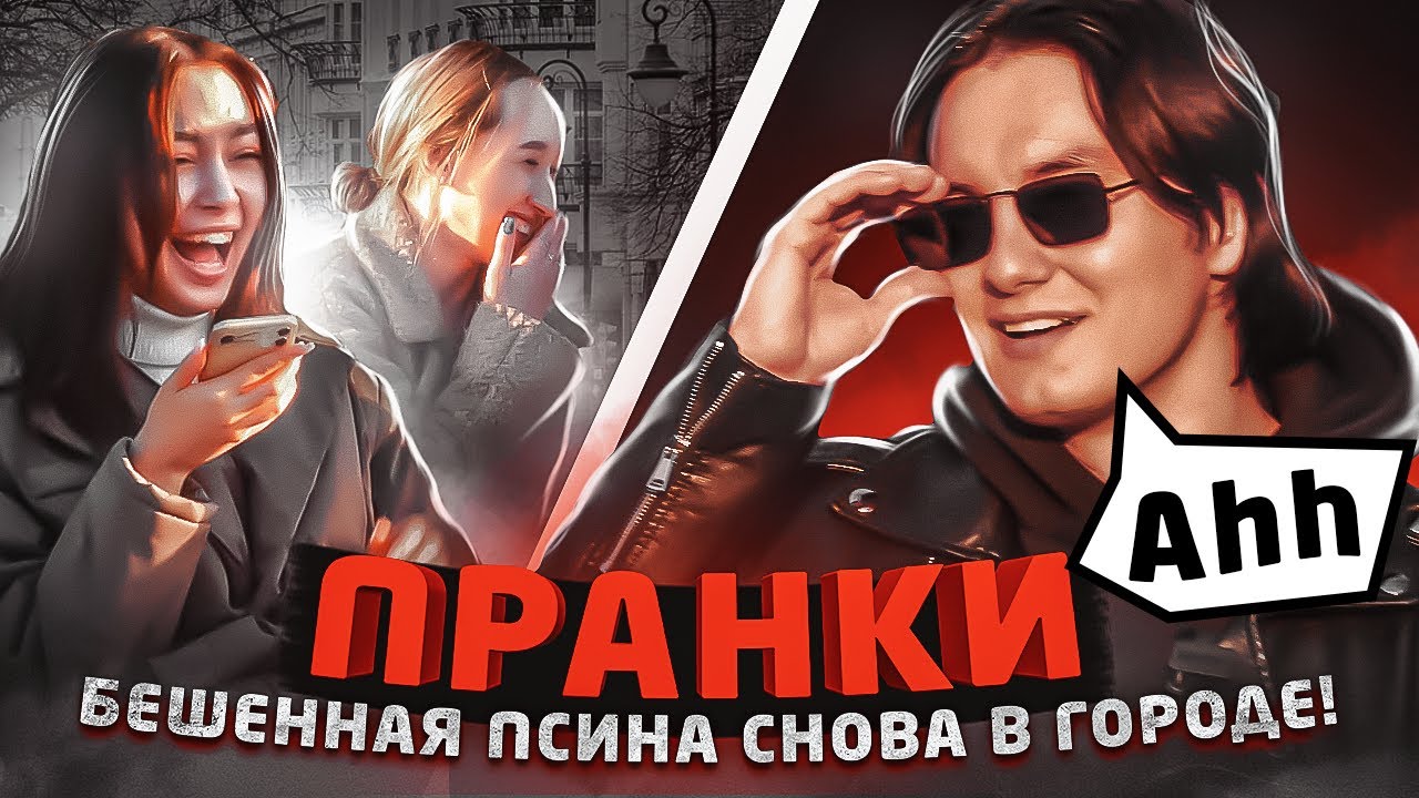 ПРАНКИ- МОТИВИРУЮ СЛУЧАЙНЫХ ПРОХОЖИХ МИЛФХАНТЕР НАВОЖУ СУЕТУ В ГОРОДЕ