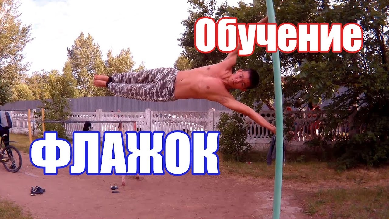 Элемент ФЛАЖОК. Обучение! Это статика детка!