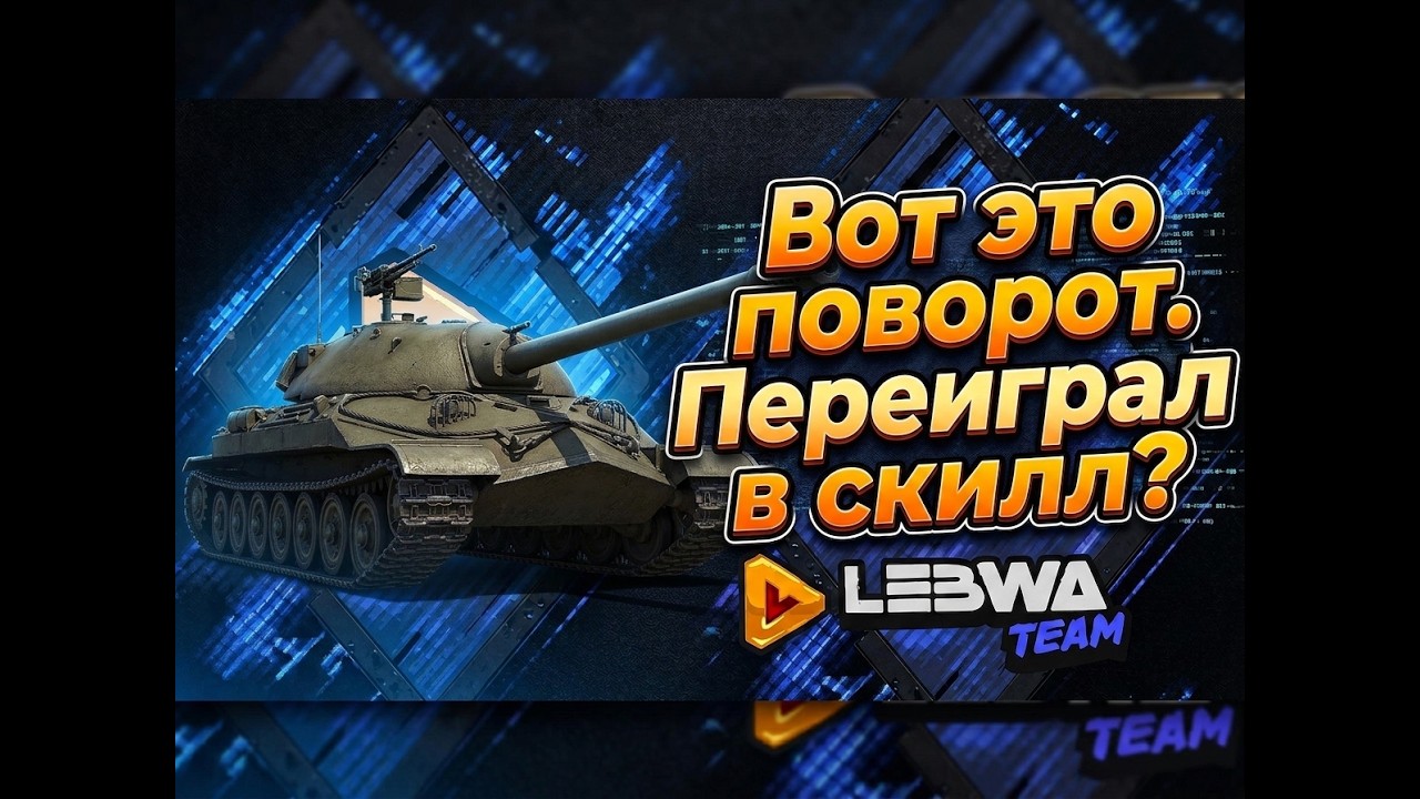 😬Это жесть \ Заставил нервничать ЛТВОДА?👿
