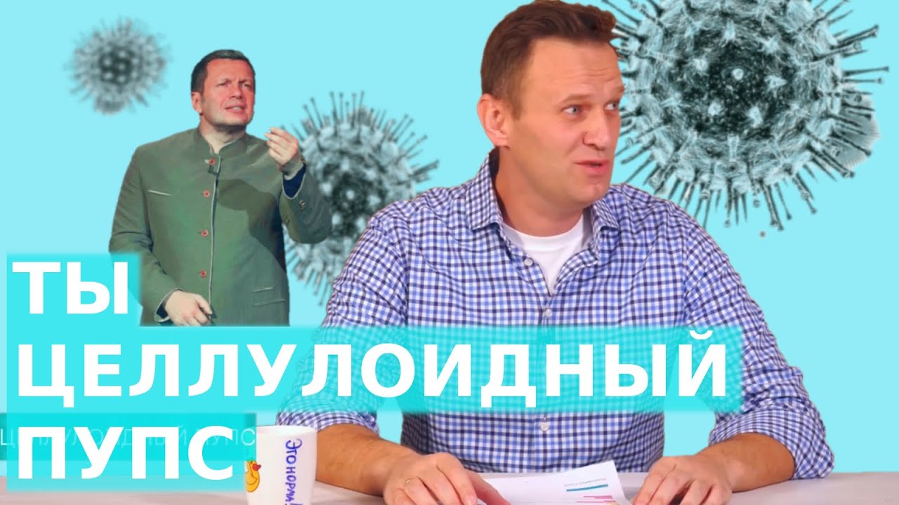 СОЛОВЬЁВ пробил очередное ДНО, КОРОНАВИРУС у Мишустина, Петиция 5 ШАГОВ