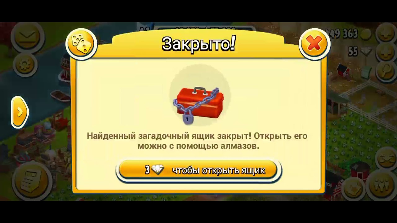 Хей Дей 41 уровень ура