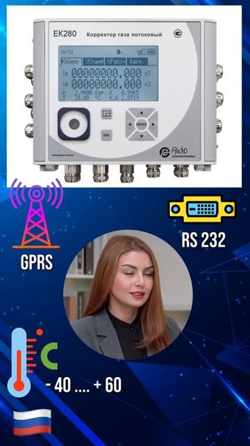 Корректор объёма газа ЕК280.