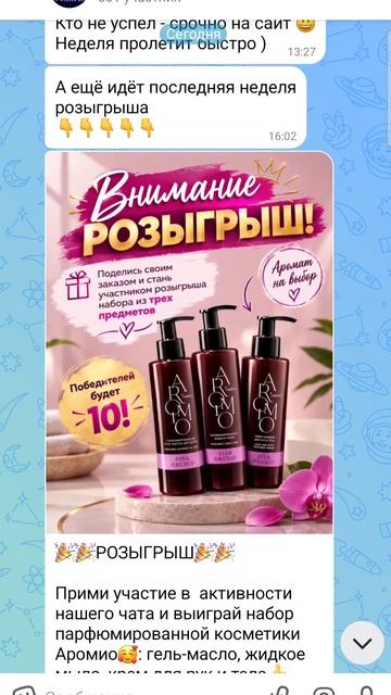 В моей команде розыгрыш! 10 победителей получат набор Aromio 🎁✨